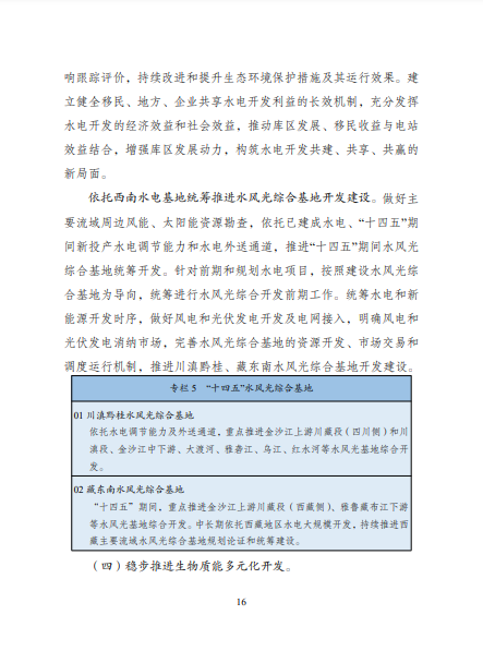 發(fā)改委、能源局等九部委聯(lián)合印發(fā)發(fā)布“十四五”可再生能源規(guī)劃！