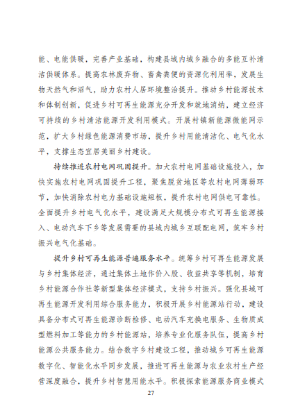 發(fā)改委、能源局等九部委聯(lián)合印發(fā)發(fā)布“十四五”可再生能源規(guī)劃！