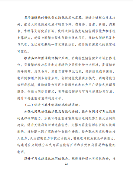 發(fā)改委、能源局等九部委聯(lián)合印發(fā)發(fā)布“十四五”可再生能源規(guī)劃！