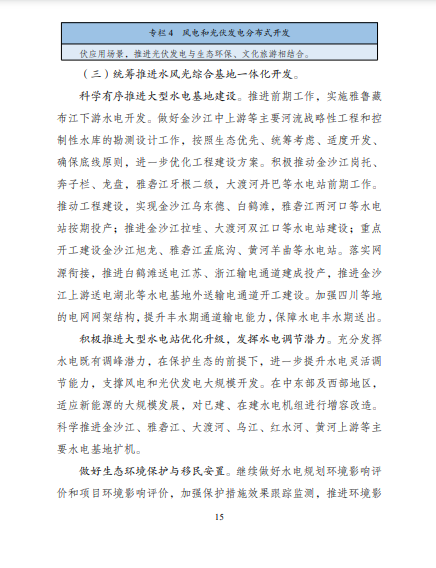 發(fā)改委、能源局等九部委聯(lián)合印發(fā)發(fā)布“十四五”可再生能源規(guī)劃！