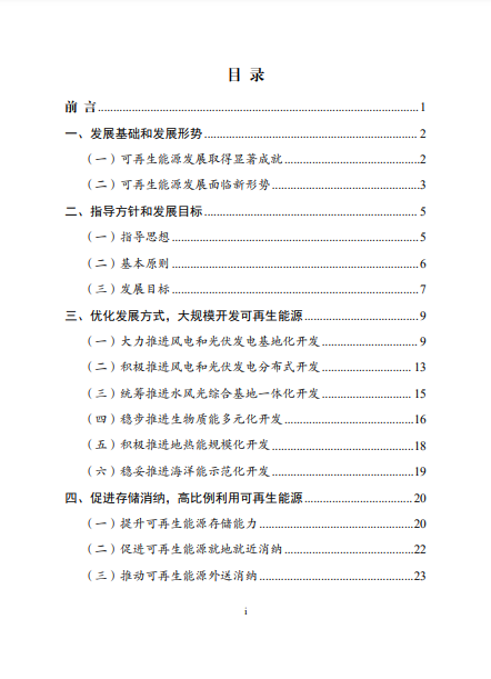 發(fā)改委、能源局等九部委聯(lián)合印發(fā)發(fā)布“十四五”可再生能源規(guī)劃！