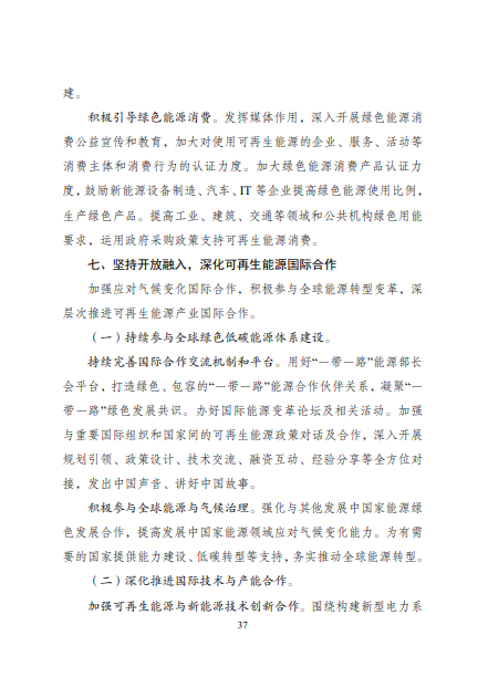 發(fā)改委、能源局等九部委聯(lián)合印發(fā)發(fā)布“十四五”可再生能源規(guī)劃！