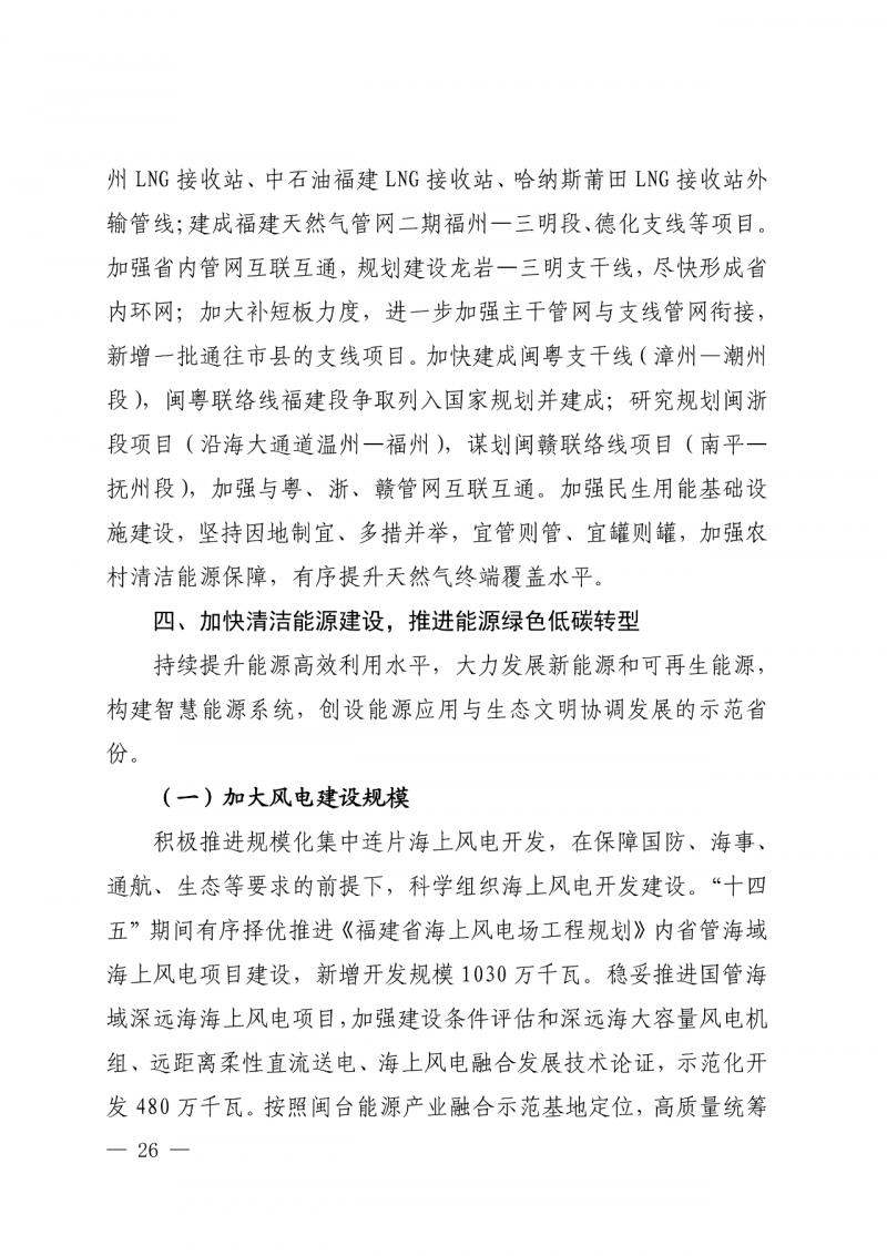 光伏新增300萬千瓦！福建省發(fā)布《“十四五”能源發(fā)展專項規(guī)劃》