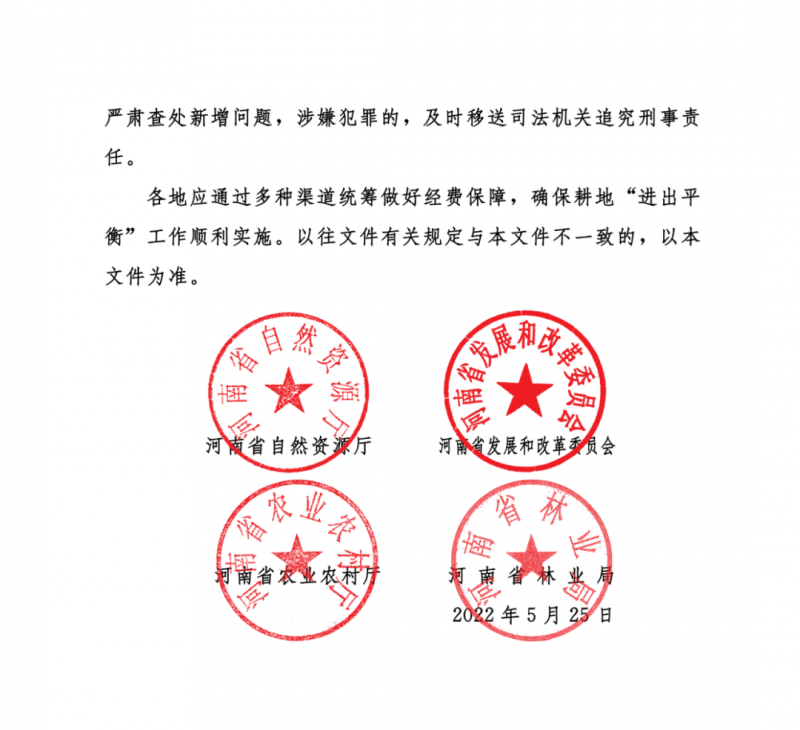 河南：光伏占用農(nóng)業(yè)用地，全面積為建設(shè)用地，應(yīng)占補(bǔ)平衡！