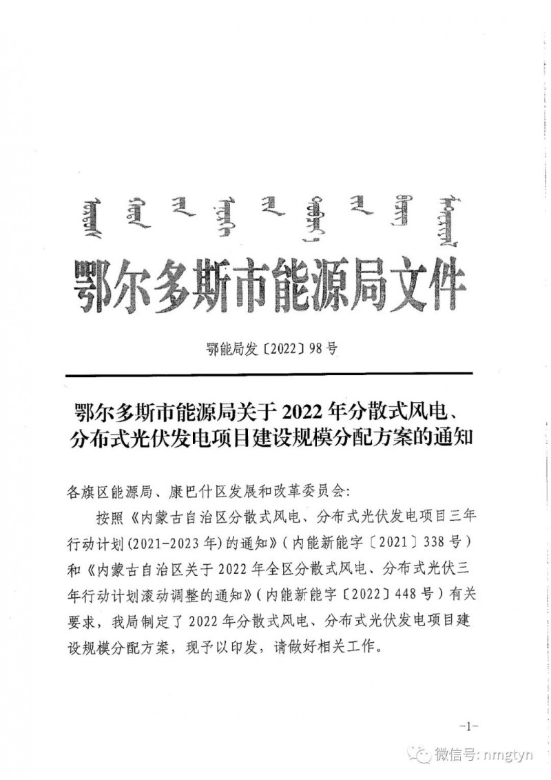 分布式光伏26.6萬千瓦！鄂爾多斯能源局發(fā)布分布式光伏建設(shè)規(guī)模分配通知