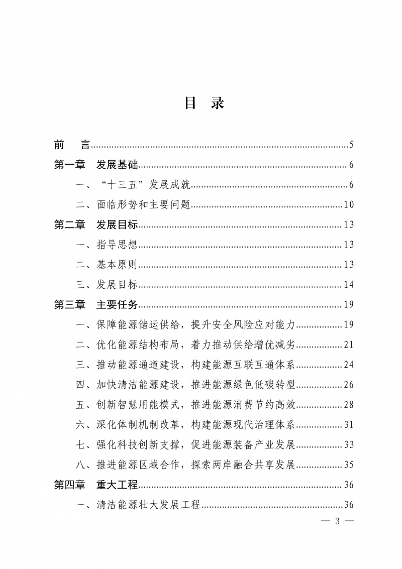 光伏新增300萬千瓦！福建省發(fā)布《“十四五”能源發(fā)展專項規(guī)劃》