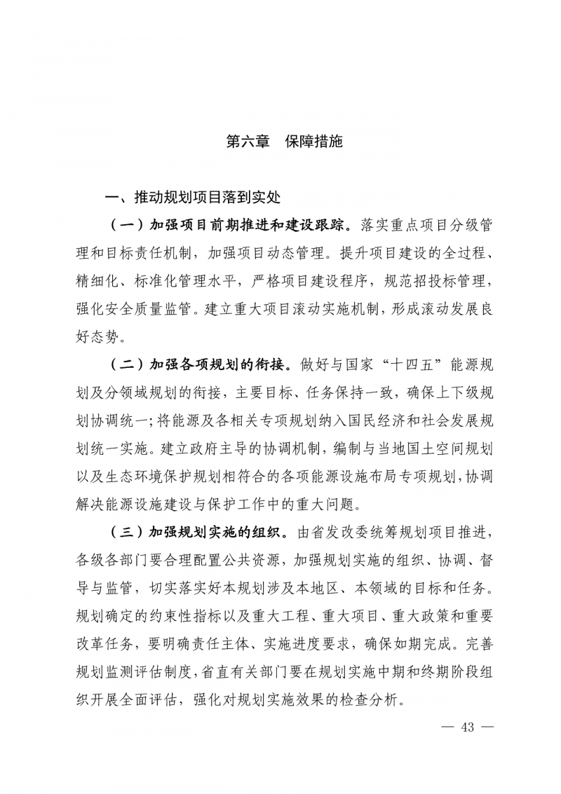 光伏新增300萬千瓦！福建省發(fā)布《“十四五”能源發(fā)展專項規(guī)劃》