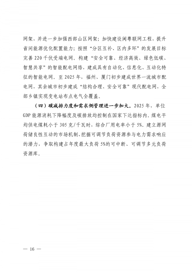 光伏新增300萬千瓦！福建省發(fā)布《“十四五”能源發(fā)展專項規(guī)劃》