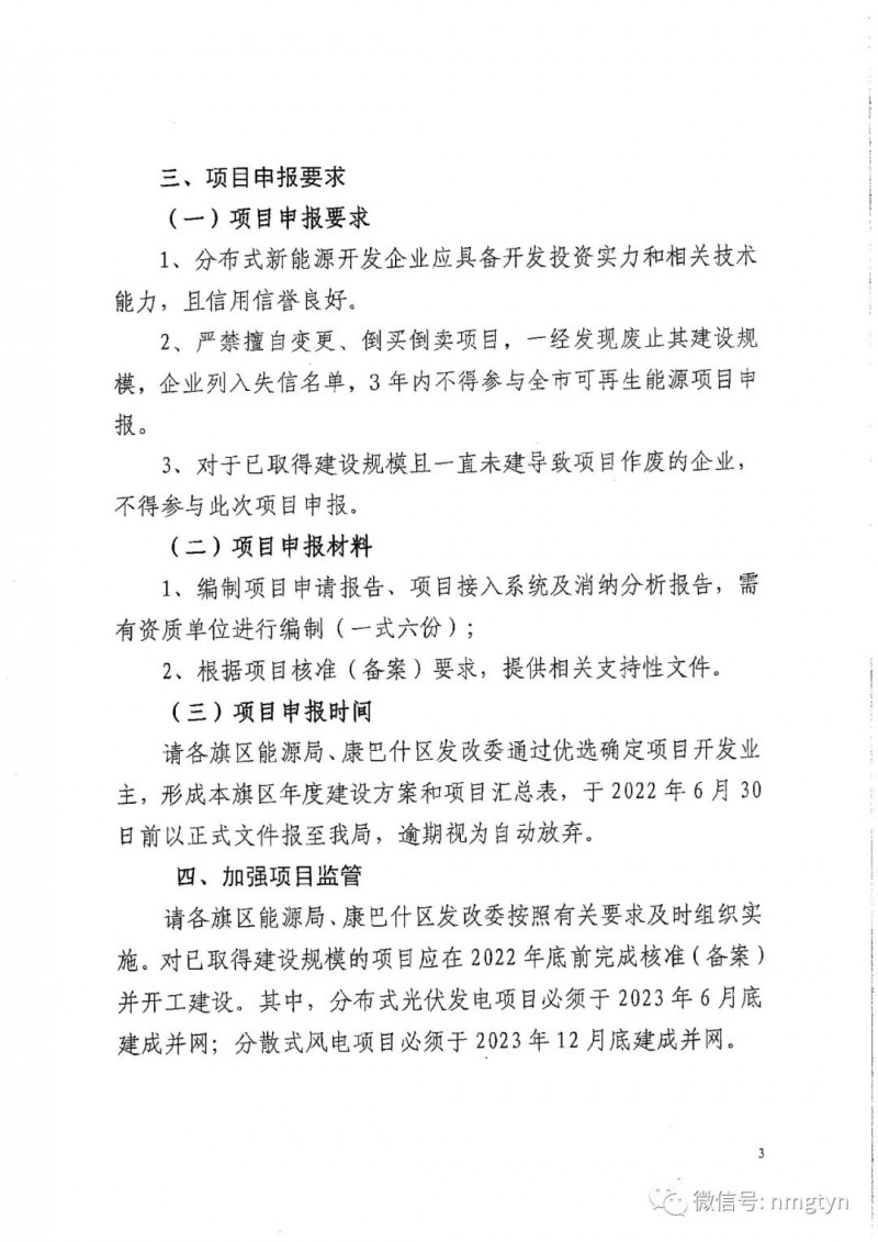 分布式光伏26.6萬千瓦！鄂爾多斯能源局發(fā)布分布式光伏建設(shè)規(guī)模分配通知