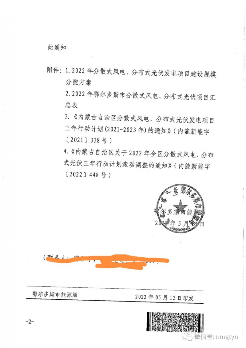 分布式光伏26.6萬千瓦！鄂爾多斯能源局發(fā)布分布式光伏建設(shè)規(guī)模分配通知
