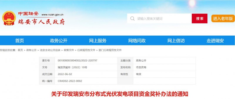 0.1元/千瓦時(shí)，連補(bǔ)2年！浙江瑞安公開分布式光伏補(bǔ)貼政策