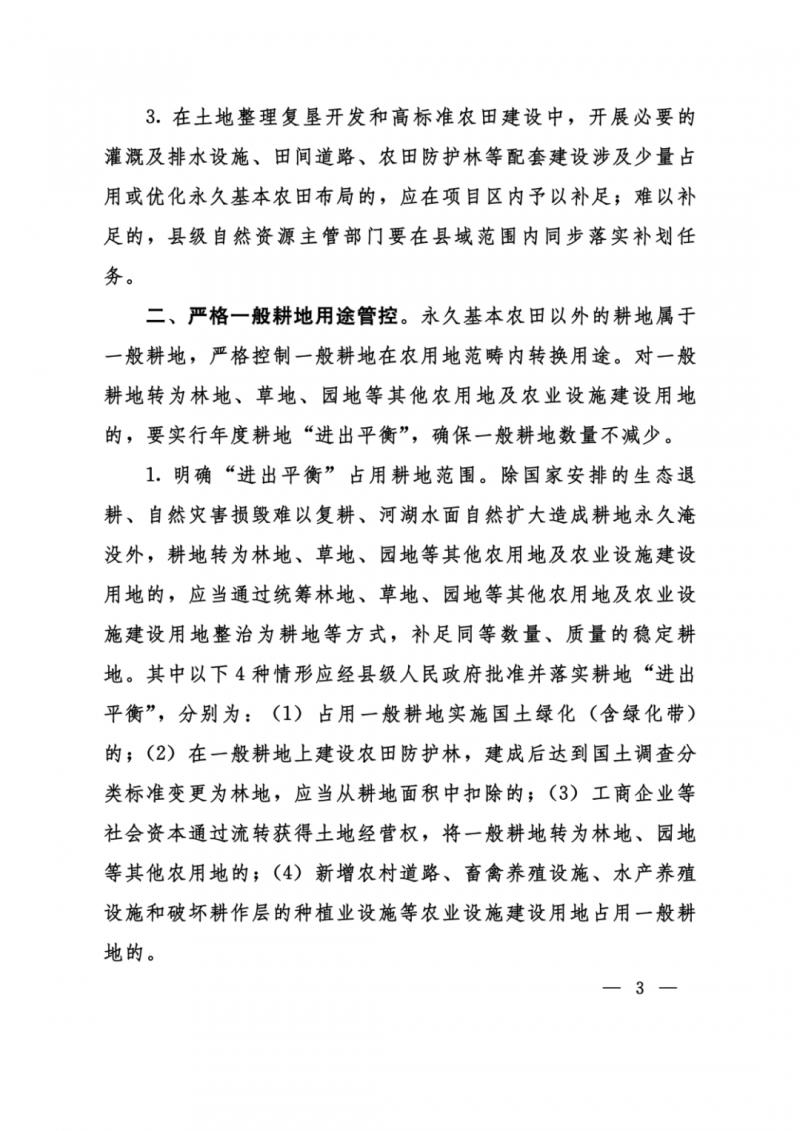 河南：光伏占用農(nóng)業(yè)用地，全面積為建設(shè)用地，應(yīng)占補(bǔ)平衡！