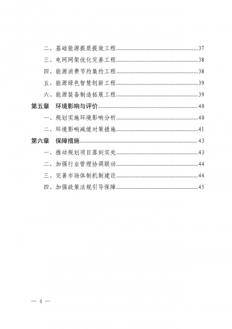 光伏新增300萬千瓦！福建省發(fā)布《“十四五”能源發(fā)展專項規(guī)劃》