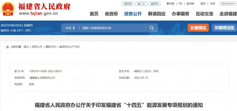 光伏新增300萬千瓦！福建省發(fā)布《“十四五”能源發(fā)展專項規(guī)劃》