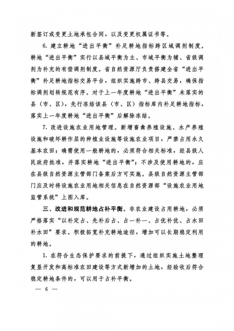 河南：光伏占用農(nóng)業(yè)用地，全面積為建設(shè)用地，應(yīng)占補(bǔ)平衡！