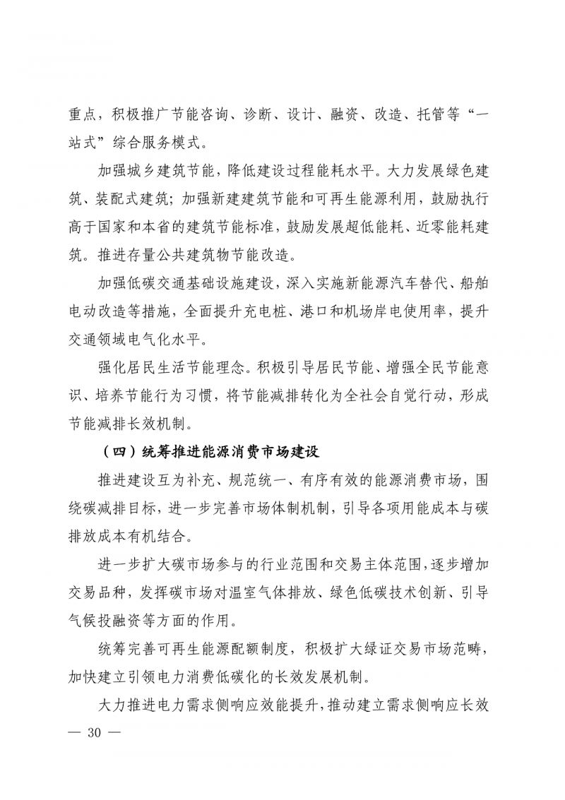 光伏新增300萬千瓦！福建省發(fā)布《“十四五”能源發(fā)展專項規(guī)劃》