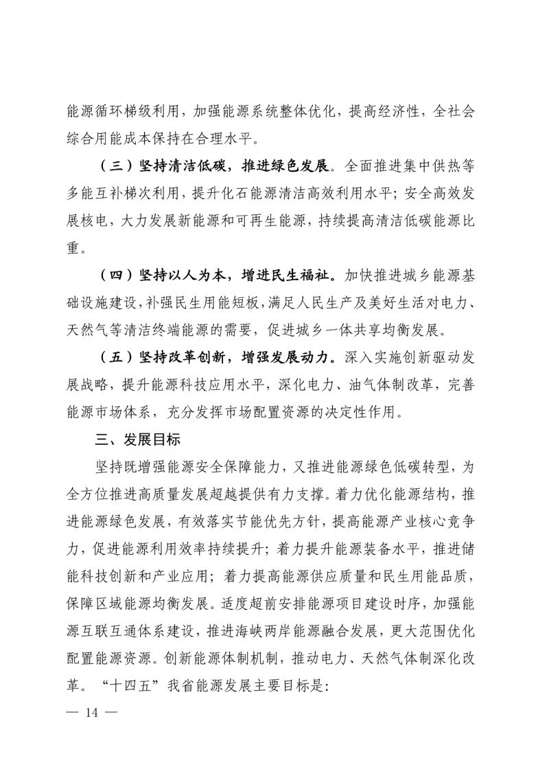 光伏新增300萬千瓦！福建省發(fā)布《“十四五”能源發(fā)展專項規(guī)劃》