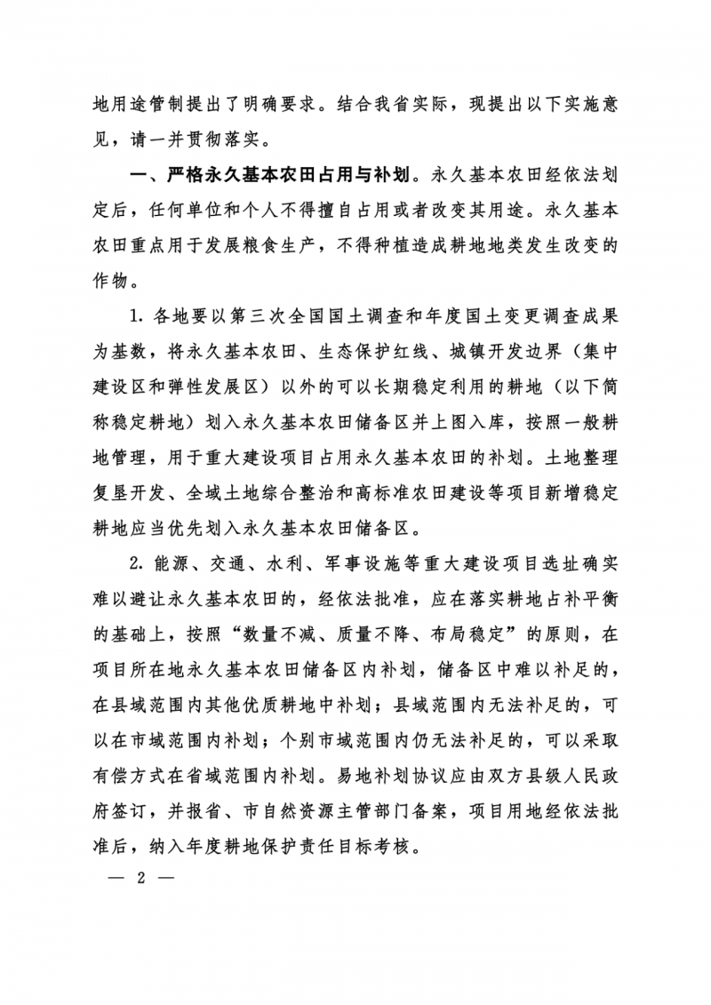 河南：光伏占用農(nóng)業(yè)用地應依法辦理建設用地審批手續(xù)！