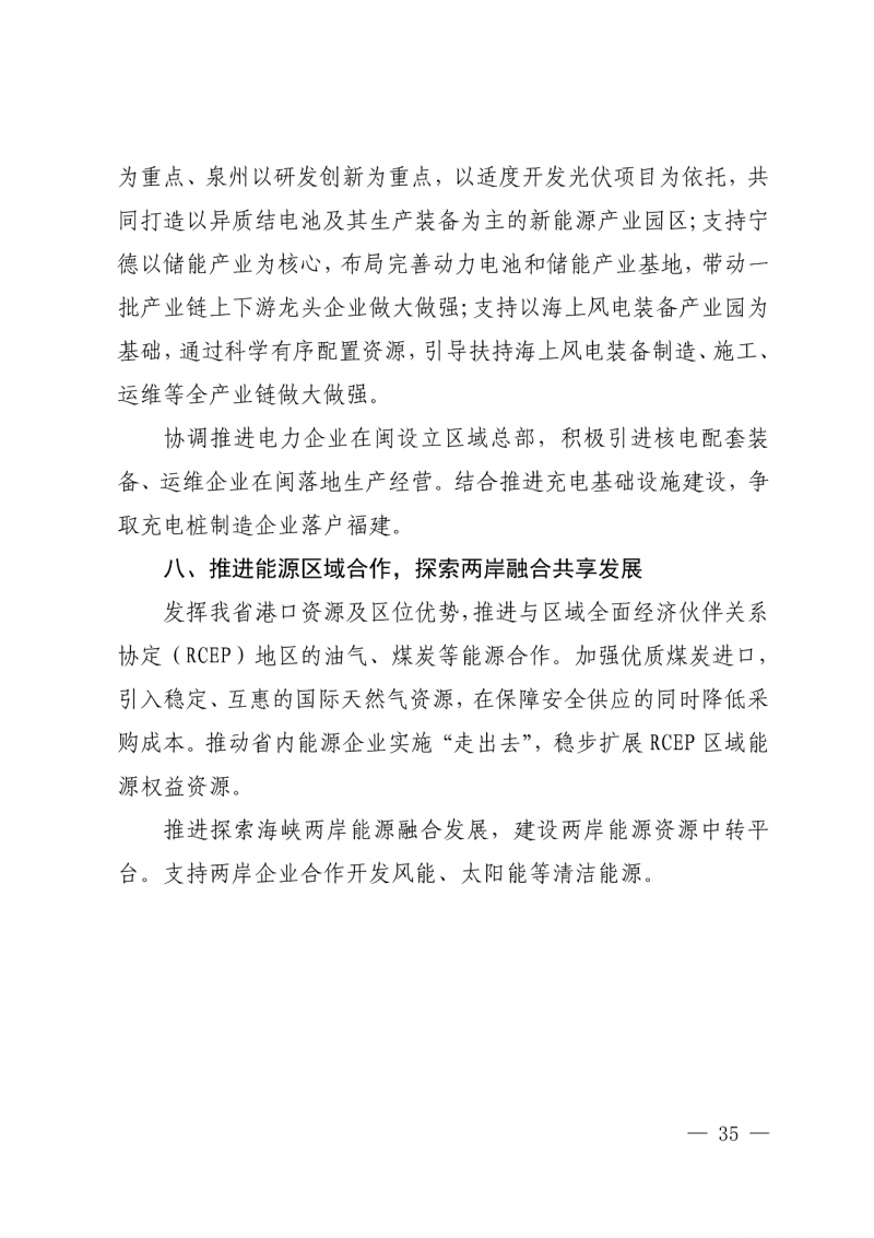 光伏新增300萬千瓦！福建省發(fā)布《“十四五”能源發(fā)展專項規(guī)劃》