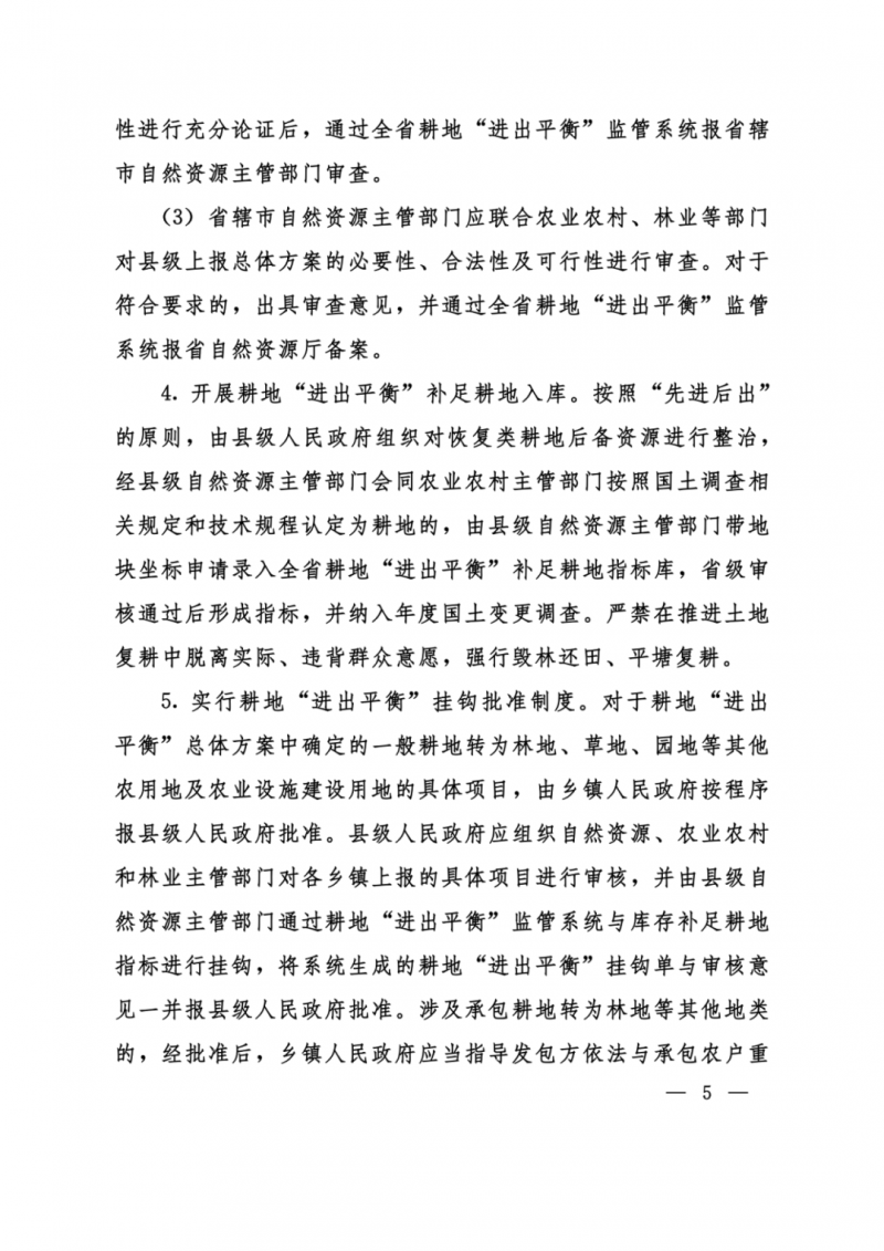 河南：光伏占用農(nóng)業(yè)用地，全面積為建設(shè)用地，應(yīng)占補(bǔ)平衡！