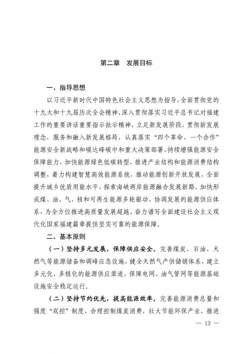 光伏新增300萬千瓦！福建省發(fā)布《“十四五”能源發(fā)展專項規(guī)劃》