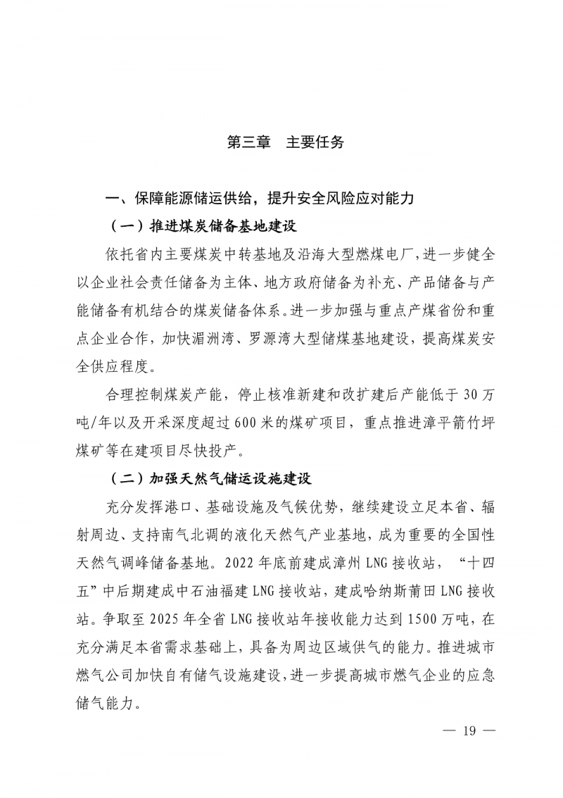 光伏新增300萬千瓦！福建省發(fā)布《“十四五”能源發(fā)展專項規(guī)劃》