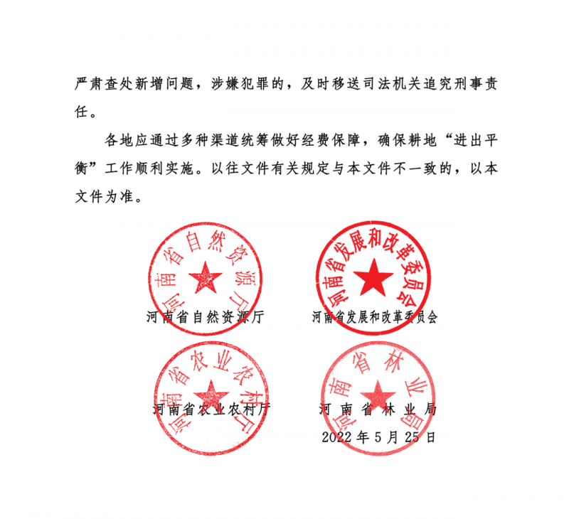 河南：光伏占用農(nóng)業(yè)用地應依法辦理建設用地審批手續(xù)！