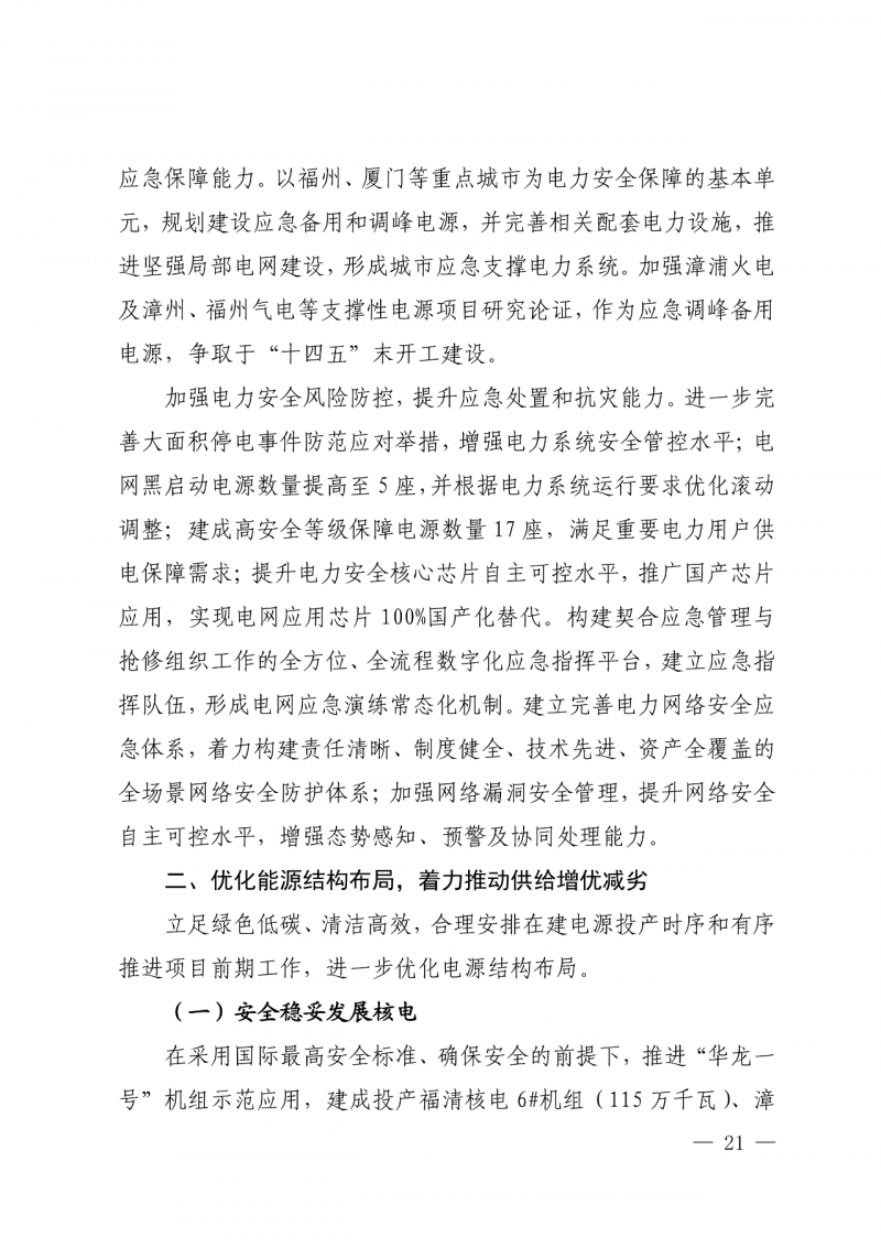 光伏新增300萬千瓦！福建省發(fā)布《“十四五”能源發(fā)展專項規(guī)劃》