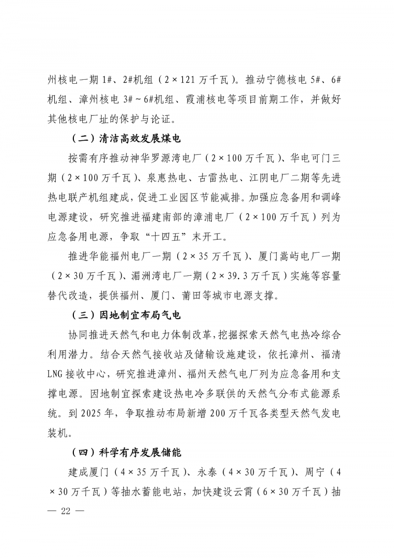 光伏新增300萬千瓦！福建省發(fā)布《“十四五”能源發(fā)展專項規(guī)劃》