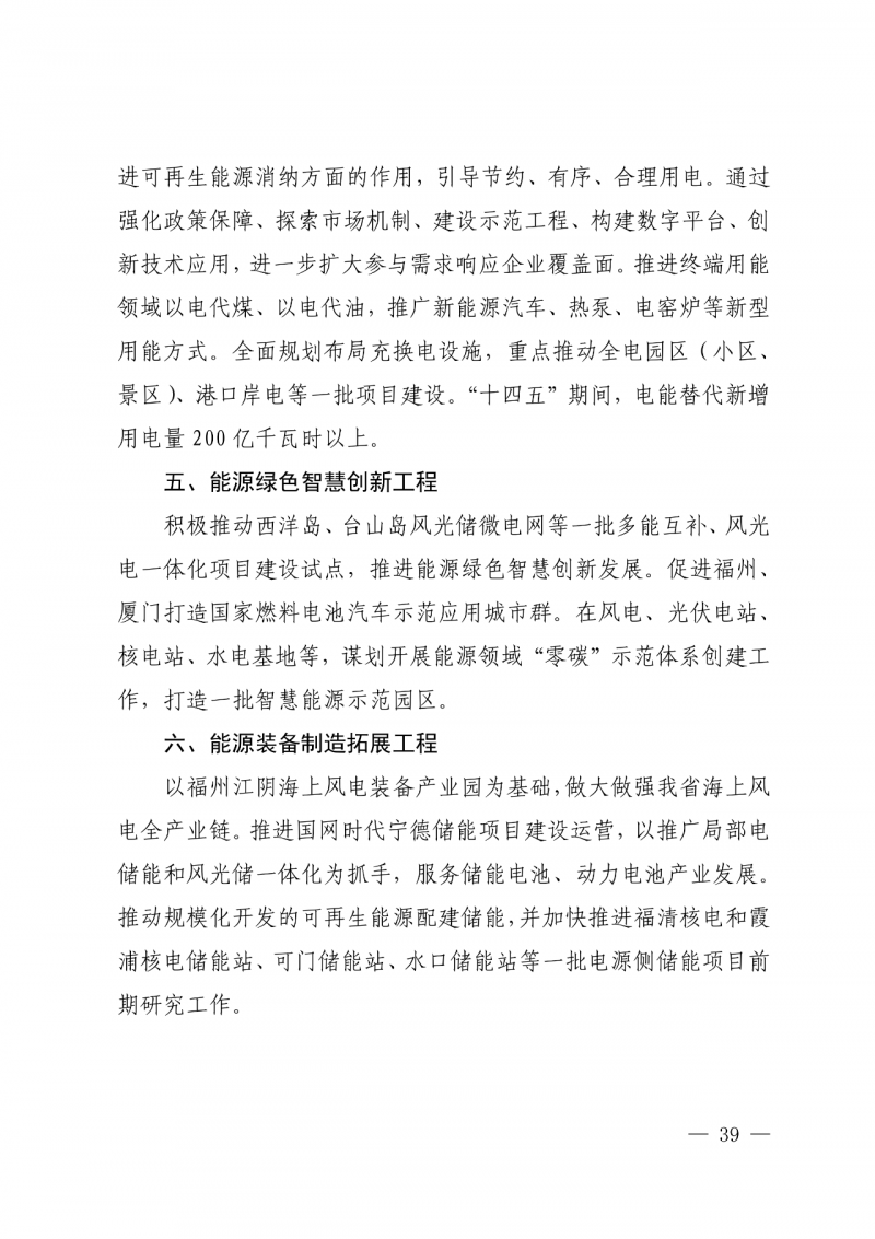 光伏新增300萬千瓦！福建省發(fā)布《“十四五”能源發(fā)展專項規(guī)劃》