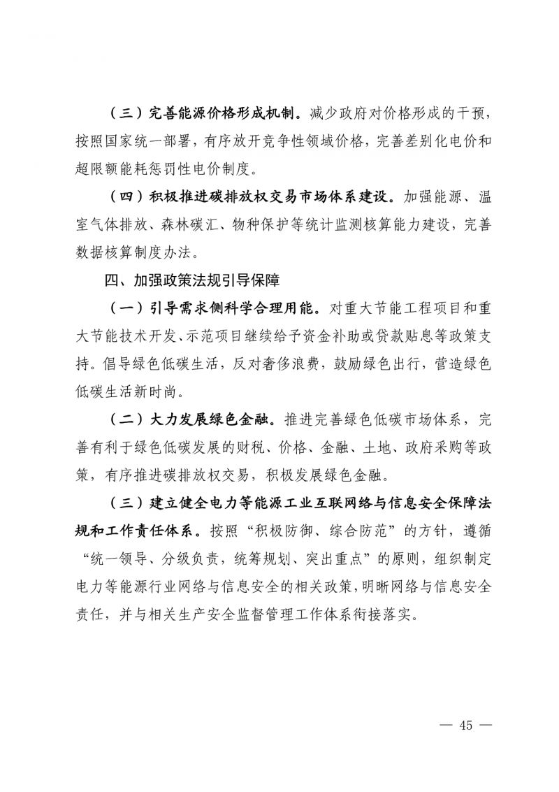 光伏新增300萬千瓦！福建省發(fā)布《“十四五”能源發(fā)展專項規(guī)劃》