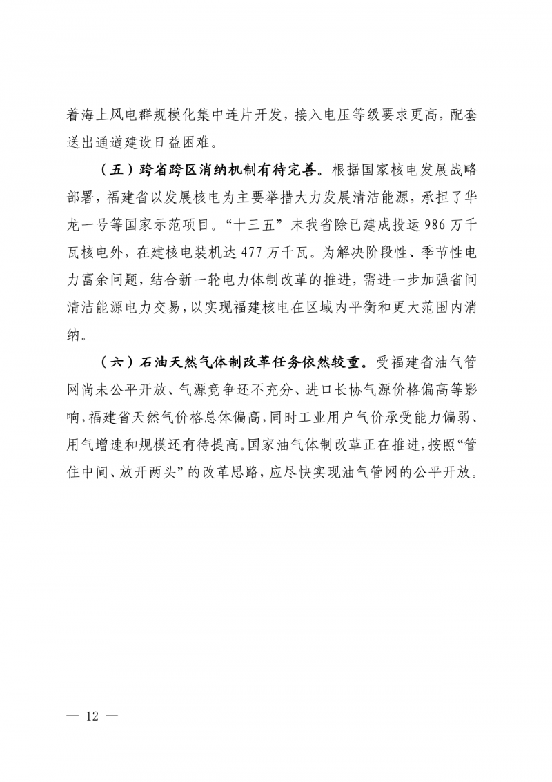 光伏新增300萬千瓦！福建省發(fā)布《“十四五”能源發(fā)展專項規(guī)劃》