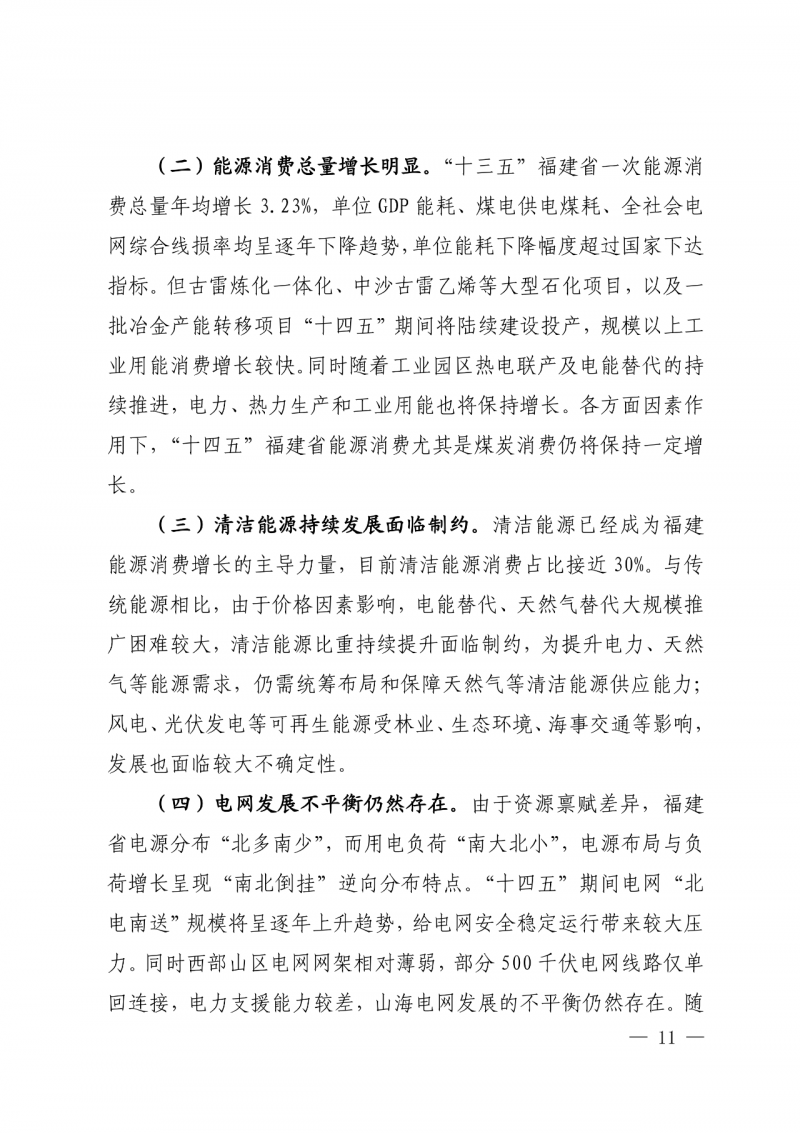 光伏新增300萬千瓦！福建省發(fā)布《“十四五”能源發(fā)展專項規(guī)劃》
