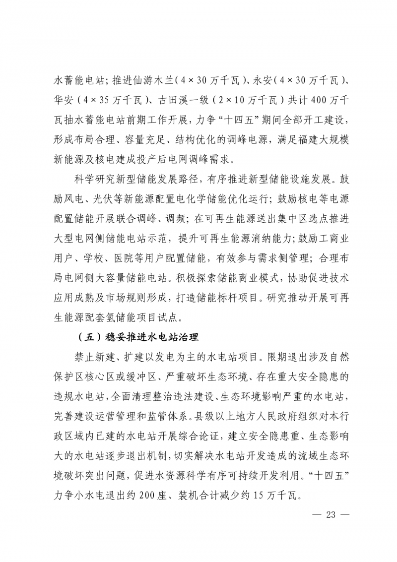 光伏新增300萬千瓦！福建省發(fā)布《“十四五”能源發(fā)展專項規(guī)劃》
