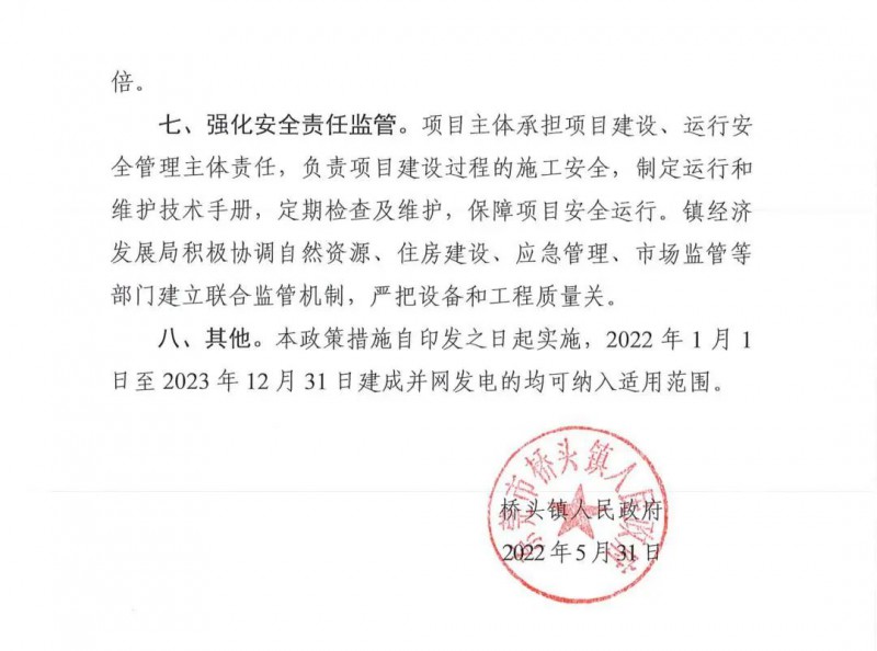 最高30萬，居民補助0.1元/千瓦時！東莞橋頭鎮(zhèn)發(fā)布《推進屋頂分布式光伏發(fā)電的若干措施》