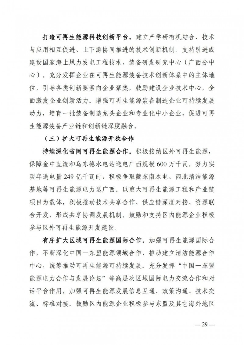 廣西“十四五”規(guī)劃：大力發(fā)展光伏發(fā)電，到2025年新增光伏裝機(jī)15GW！