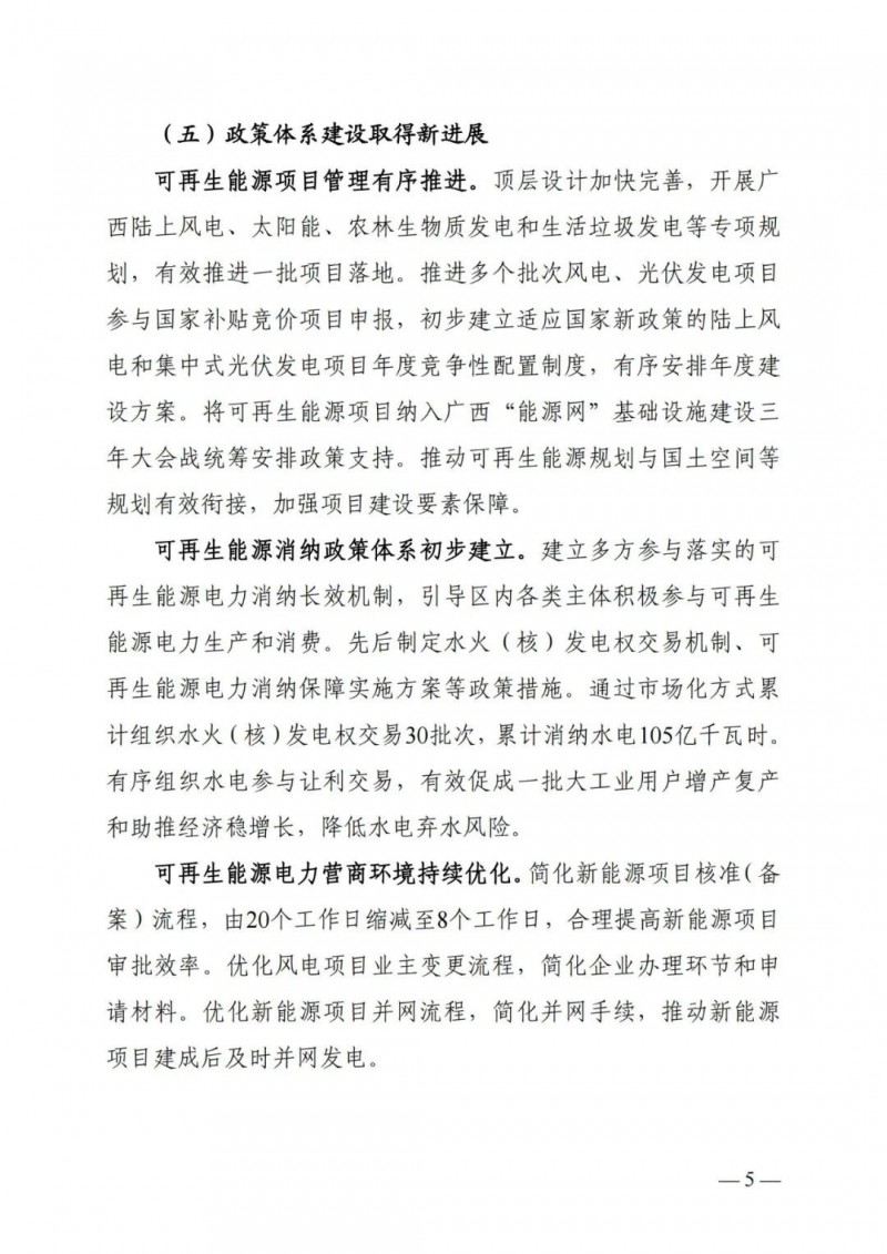 廣西“十四五”規(guī)劃：大力發(fā)展光伏發(fā)電，到2025年新增光伏裝機(jī)15GW！