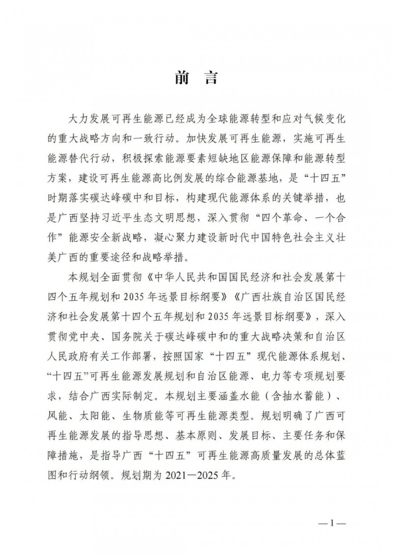 廣西“十四五”規(guī)劃：大力發(fā)展光伏發(fā)電，到2025年新增光伏裝機(jī)15GW！