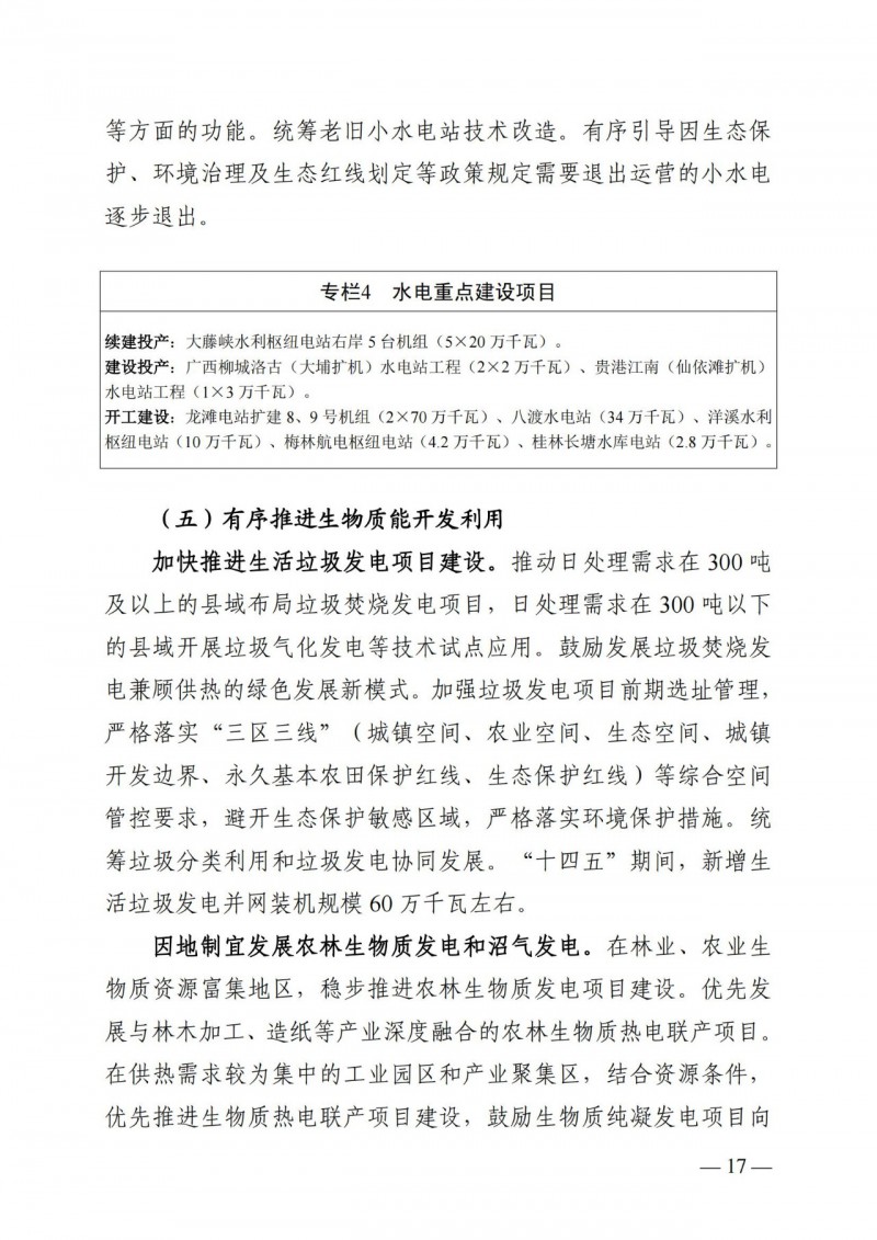 廣西“十四五”規(guī)劃：大力發(fā)展光伏發(fā)電，到2025年新增光伏裝機(jī)15GW！
