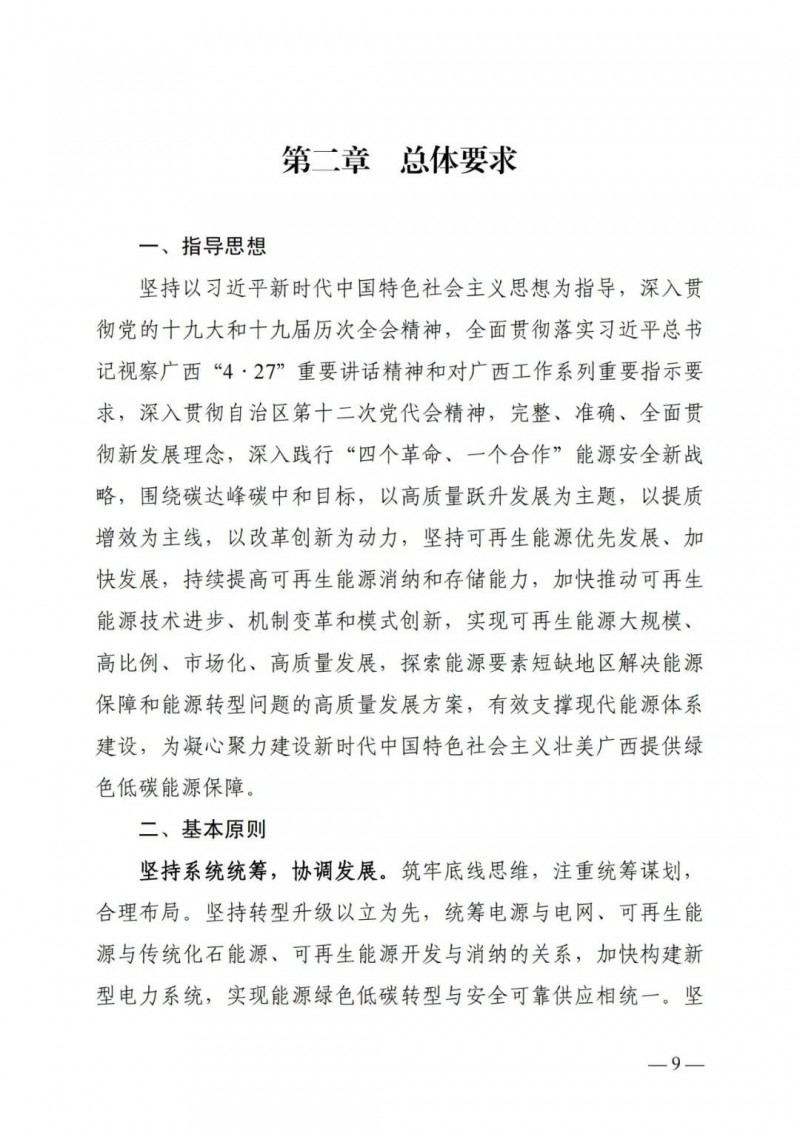 廣西“十四五”規(guī)劃：大力發(fā)展光伏發(fā)電，到2025年新增光伏裝機(jī)15GW！