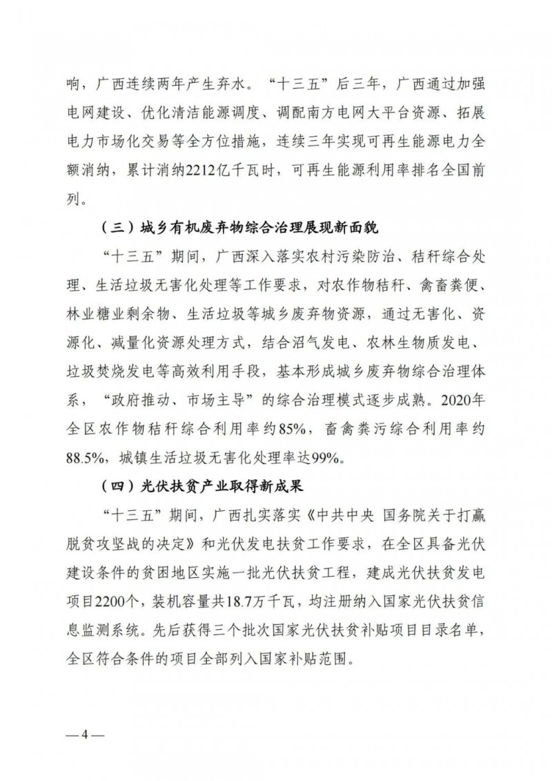 廣西“十四五”規(guī)劃：大力發(fā)展光伏發(fā)電，到2025年新增光伏裝機(jī)15GW！
