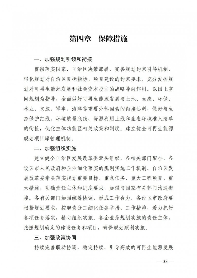 廣西“十四五”規(guī)劃：大力發(fā)展光伏發(fā)電，到2025年新增光伏裝機(jī)15GW！