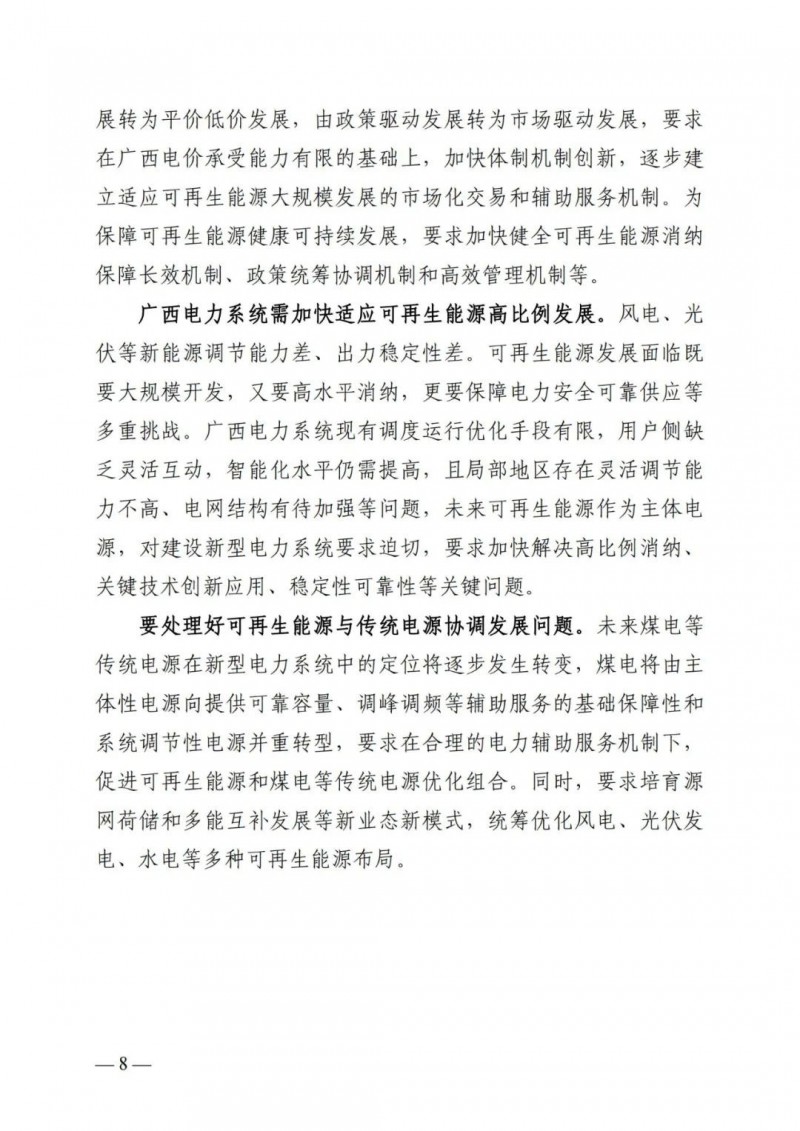 廣西“十四五”規(guī)劃：大力發(fā)展光伏發(fā)電，到2025年新增光伏裝機(jī)15GW！