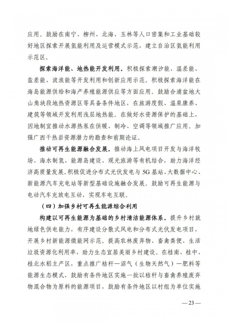 廣西“十四五”規(guī)劃：大力發(fā)展光伏發(fā)電，到2025年新增光伏裝機(jī)15GW！