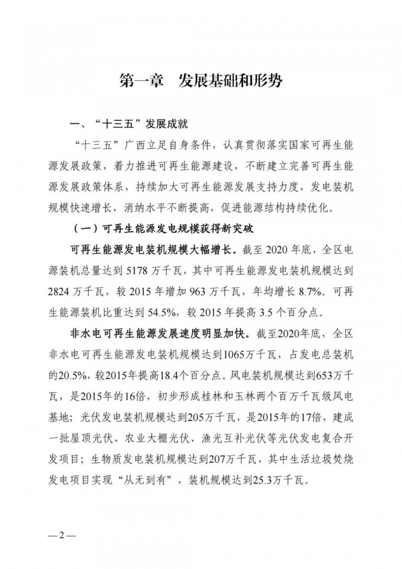 廣西“十四五”規(guī)劃：大力發(fā)展光伏發(fā)電，到2025年新增光伏裝機(jī)15GW！