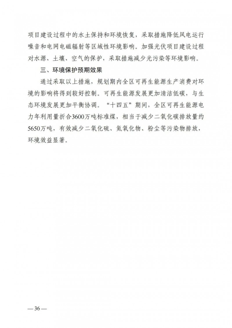 廣西“十四五”規(guī)劃：大力發(fā)展光伏發(fā)電，到2025年新增光伏裝機(jī)15GW！