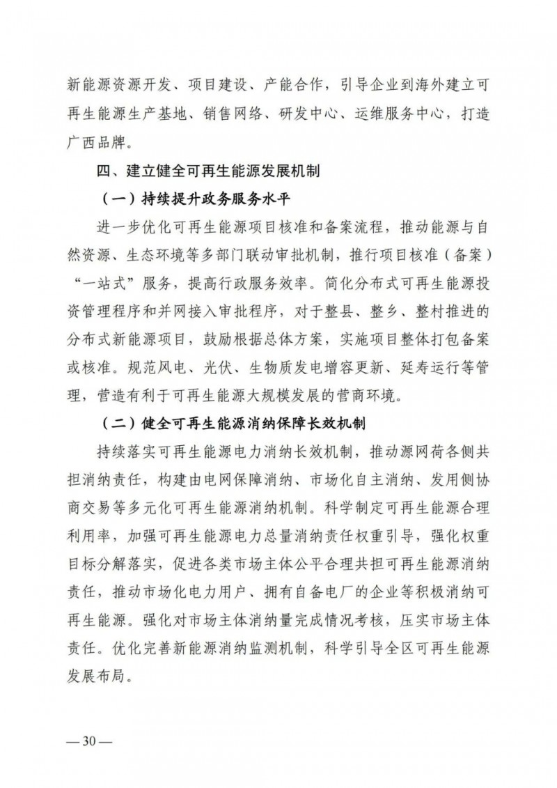 廣西“十四五”規(guī)劃：大力發(fā)展光伏發(fā)電，到2025年新增光伏裝機(jī)15GW！