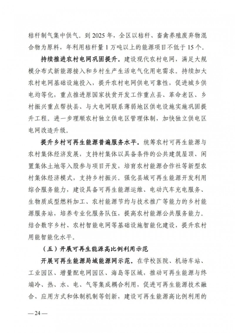 廣西“十四五”規(guī)劃：大力發(fā)展光伏發(fā)電，到2025年新增光伏裝機(jī)15GW！