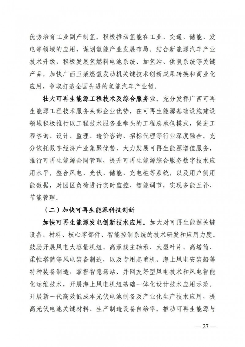 廣西“十四五”規(guī)劃：大力發(fā)展光伏發(fā)電，到2025年新增光伏裝機(jī)15GW！
