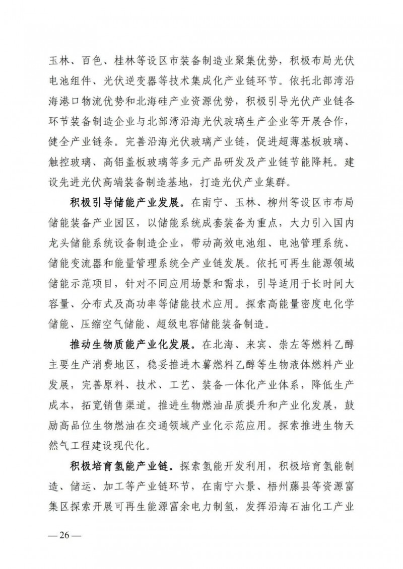 廣西“十四五”規(guī)劃：大力發(fā)展光伏發(fā)電，到2025年新增光伏裝機(jī)15GW！
